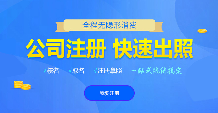 荥经悦旭注册公司网